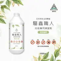 在飛比找momo購物網優惠-【森活館】驅蟲職人-地板專用清潔劑-12入(MIT台灣製造/