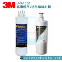 在飛比找PChome商店街優惠-【免運費】3M UVA1000/UVA-1000紫外線殺菌淨