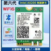 在飛比找蝦皮購物優惠-【現貨出清】Intel雙頻 AX200 M.2無線網卡 AX