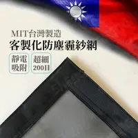 在飛比找蝦皮購物優惠-[防霧霾魔鬼氈客製化紗網 台灣製造]一貼就用 紗窗 紗網 魔