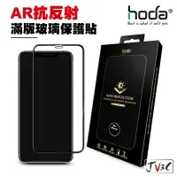 在飛比找樂天市場購物網優惠-hoda AR抗反射 滿版玻璃保護貼 適用 iPhone 1