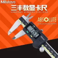 在飛比找蝦皮購物優惠-【標準】Mitutoyo日本三豐數顯卡尺0-150 200 