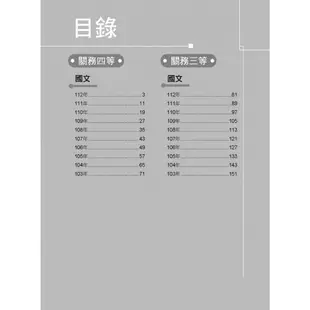 《大碩教育出版》關務特考2024試題大補帖【國文】(103~112年試題)[適用關務三等、四等](CK2381)