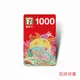 統一超商1000元虛擬商品卡(限時特賣)