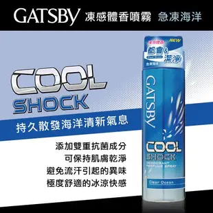 日本 GATSBY 舒涼制汗噴霧 冰漩爽身噴霧 凍感體香噴霧 多款供選 外出必備 清涼爽身