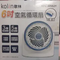 在飛比找蝦皮購物優惠-kolin歌林6吋空氣循環扇