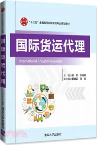 在飛比找三民網路書店優惠-國際貨運代理（簡體書）