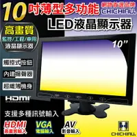 在飛比找樂天市場購物網優惠-【CHICHIAU】10吋LED液晶螢幕顯示器(AV、VGA