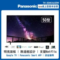 在飛比找鮮拾優惠-【Panasonic 國際牌】 50吋 4K LED 液晶智