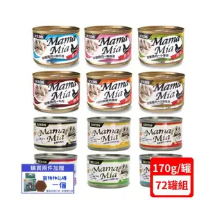 SEEDS聖萊西 MamaMia機能愛貓 雞湯/軟凍餐罐 多種口味 170g/罐*72罐組(下標*2送淨水神仙磚)