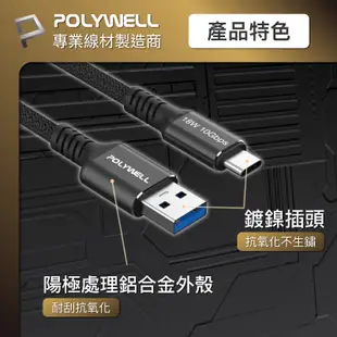 POLYWELL 寶利威爾 黑金剛 USB3.2 USB A To Type-C Gen2 10G 18W 快充充電線