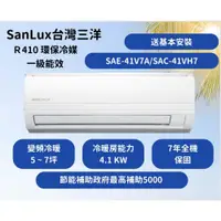 在飛比找ETMall東森購物網優惠-【台灣三洋 SanLux】 R410精品型 【5 ~ 7坪】