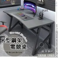 在飛比找蝦皮購物優惠-【免運】K型碳素鋼架 電競桌 電腦桌 書桌 辦公桌 桌子 工