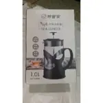 妙管家布列克時尚沖茶器【自取250元】