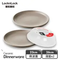 在飛比找momo購物網優惠-【LocknLock樂扣樂扣】莫蘭迪陶瓷餐盤必備三件組