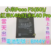 在飛比找蝦皮購物優惠-【JB】Mi 小米POCO F3(5G)/紅米K40/紅米K