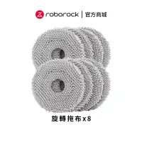 在飛比找蝦皮商城優惠-Roborock石頭科技 專屬Q Revo超值拖布組 (拖布
