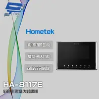 在飛比找PChome24h購物優惠-Hometek HA-8117E 7吋 彩色影像室內對講機 