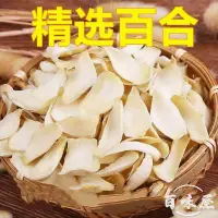 在飛比找蝦皮購物優惠-精選優選 百合乾 500g 龍山 煲湯 乾百合 食用 無硫 