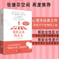 在飛比找蝦皮購物優惠-【新版本 現貨】愛得太多的女人《紐約時報》暢銷書第1名 35