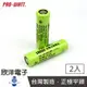 ※ 欣洋電子 ※ PRO-WATT 18650鋰充電池 2800mAh 超高容量-2入平頭設計(ICR-18650M/平2)