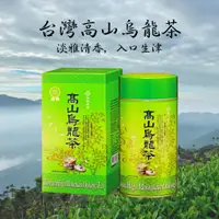 在飛比找蝦皮購物優惠-【值得回購】高山烏龍茶 天仁茗茶 泡茶 茶葉 茶包 烏龍茶 