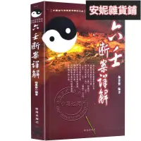 在飛比找露天拍賣優惠-【臺灣公司 免費開發票】《六壬斷案詳解 》楊景磐著 大六壬占