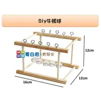 在飛比找蝦皮購物優惠-哥白尼的實驗室/科學玩具/diy牛頓球(16*12*12cm