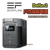 在飛比找蝦皮商城優惠-EcoFlow Delta 2 戶外儲能電源 EFD330 