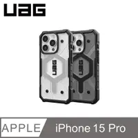 在飛比找PChome24h購物優惠-UAG iPhone 15 Pro 磁吸式耐衝擊保護殼(按鍵