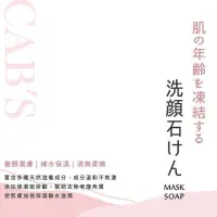 在飛比找蝦皮購物優惠-新版 cab's凍齡面膜皂現貨