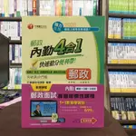 千華出版 郵局【郵局內勤4合1快速搶分便利帶(附1+1影音學習包)(廖雪鳳)】（2020年8月）