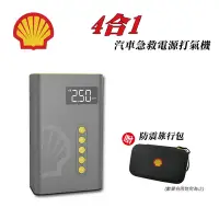 在飛比找Yahoo奇摩購物中心優惠-SHELL 殼牌 4合1汽車急救電源打氣機 SL-AC001