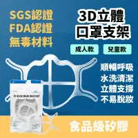 在飛比找蝦皮商城優惠-3D立體食品級口罩支架 SGS FDA 雙認證 口罩架 口罩