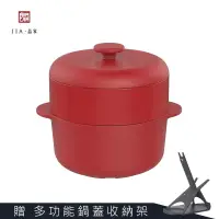 在飛比找博客來優惠-【JIA品家】饗食版 蒸鍋蒸籠 紅色蒸盤組24cm