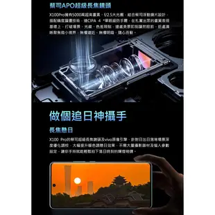 vivo X100 Pro 5G 16G+512G 現貨 廠商直送