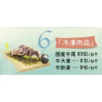 在飛比找蝦皮購物優惠-[牛貳] 牛肉冷凍肉品類：牛尾、牛大骨、牛肋骨