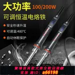 【台灣公司 可開發票】大功率內熱式927電烙鐵100W/200W工業級焊錫槍恒溫可調焊接烙鐵