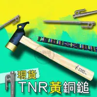 在飛比找Yahoo!奇摩拍賣優惠-【99網購】現貨#TNR營釘槌/35mm/大號/營槌/拔釘槌