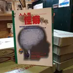 【晃晃書店】〈二手書〉JOHN J. RATEY & CATHERINE JOHNSON  《人人有怪癖》｜遠流出版公司