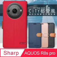 在飛比找PChome24h購物優惠-CITY都會風 夏普 SHARP AQUOS R8s pro