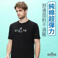 在飛比找momo購物網優惠-【oillio 歐洲貴族】男裝 短袖T恤 圓領衫 彈力 透氣