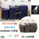 KANGOL 袋鼠 行李箱 運動版立體顆粒紋行李箱 可加大 旅行箱  好推 20吋 小行李箱 28吋 (賣家宅配免運🚚)