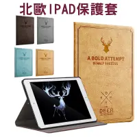 在飛比找松果購物優惠-北歐鹿款IPAD套789 iPad AIR護殼air2保護殼