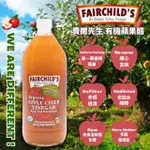 【費爾先生 FAIRCHILDS】有機蘋果醋(946ML)