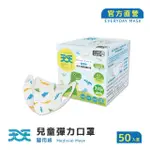 【天天】兒童3D立體彈力醫用口罩 恐龍款(50入/盒)