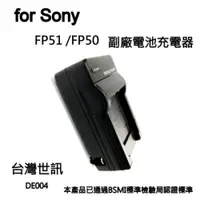 在飛比找i郵購優惠-【富豪相機】for SONY FP51 FP50電池充電器 