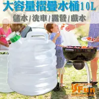 在飛比找PChome24h購物優惠-【iSFun】儲水必備＊戶外戲水洗車大容量摺疊水桶