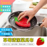 在飛比找蝦皮購物優惠-【SPeed 思批得】 草莓菜瓜布 草莓造型菜瓜布 韓國洗碗
