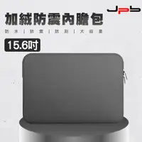 在飛比找PChome24h購物優惠-[ JPB 加絨防震筆電收納包/內膽包 15.6吋 - 灰色